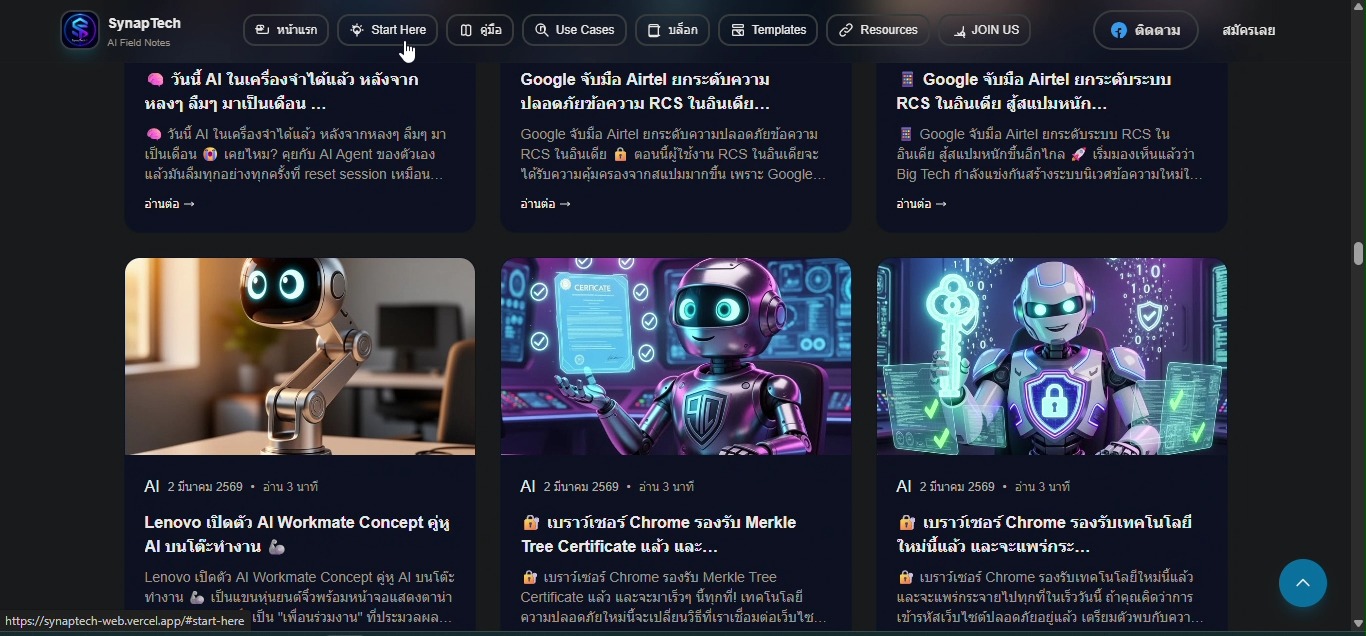 ผมลองเปลี่ยนเพจข่าวเทคโนโลยีและ AI