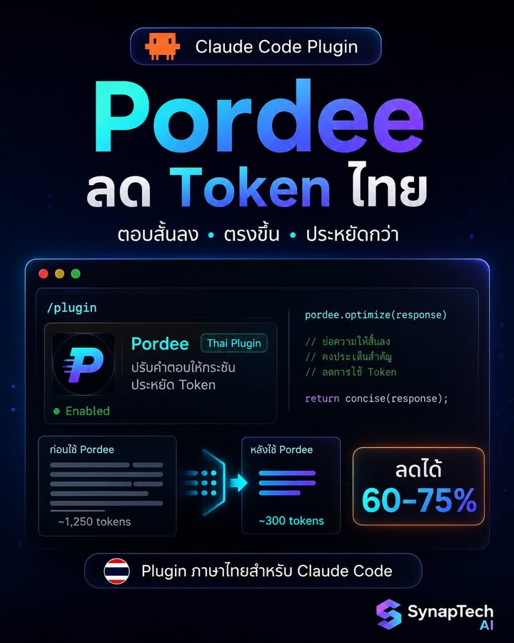 🚨 คนไทยใช้ Claude Code มีของใหม่แล้ว
