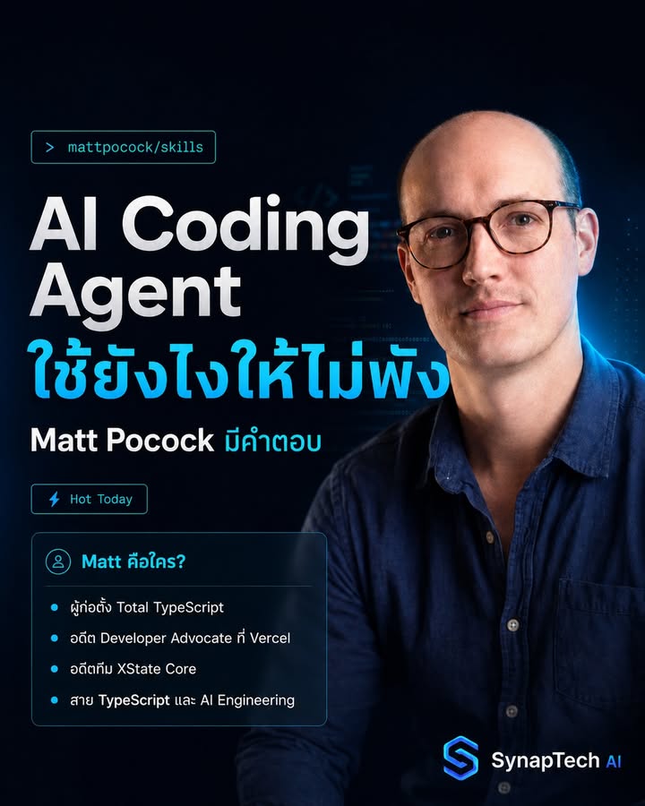 🏆 Repo นี้ขึ้น Hot Today เพราะมันตอบปัญหาใหญ่ของ AI Coding A…
