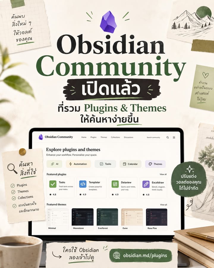 📌  Obsidian ลองเข้าไปดูหน้านี้ครับ