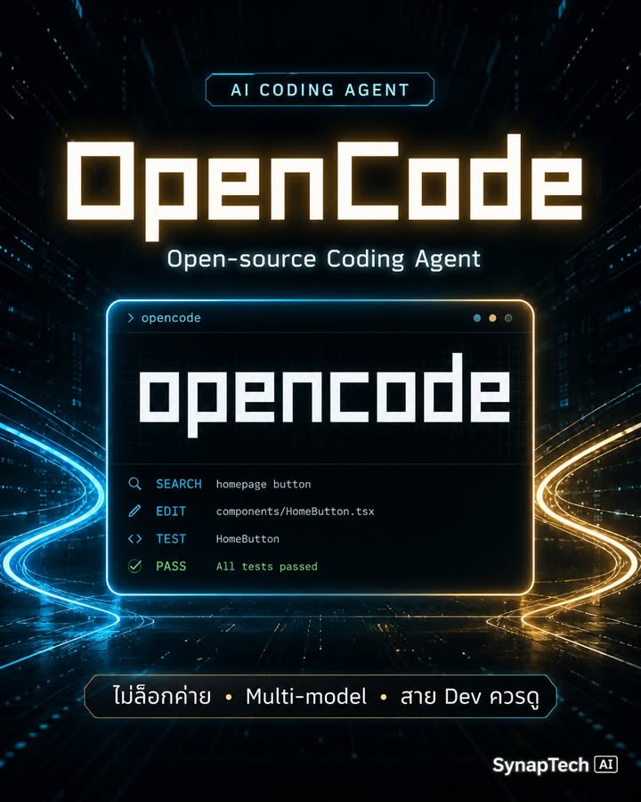 🚨 ลองนับดูว่าตอนนี้คุณผูกอยู่กับ AI Coding Tool กี่ค่าย — แล…
