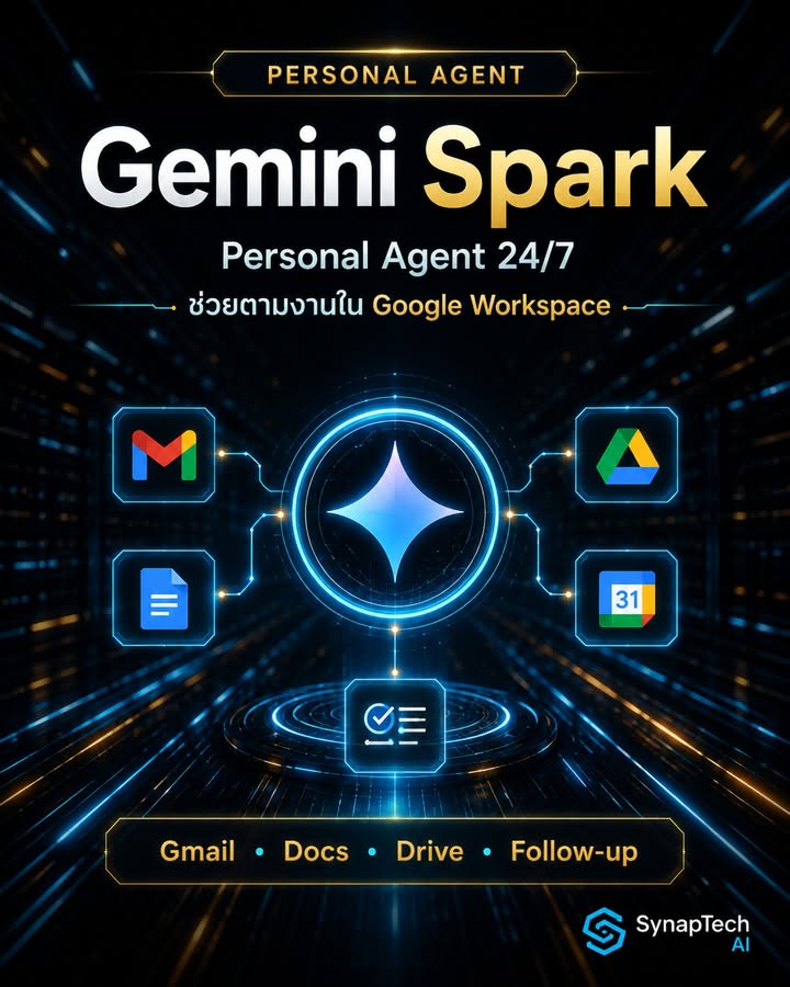🚨 Gemini กำลังขยับจาก Chatbot ไปเป็น Agent ที่ทำงานตอนเราปิด…