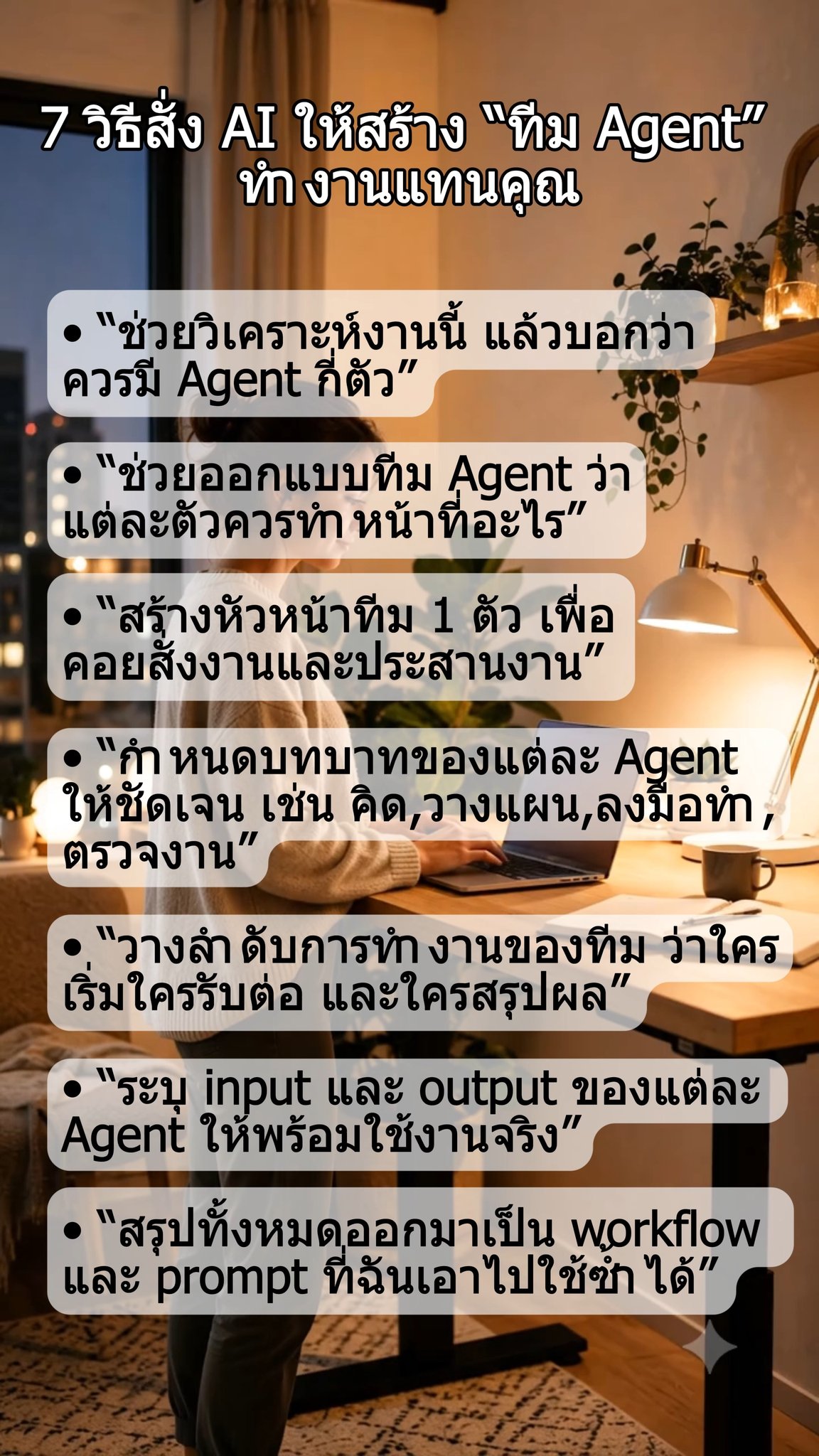 7 วิธีสั่ง AI ให้สร้าง “ทีม Agent” ทำงานแทนคุณ