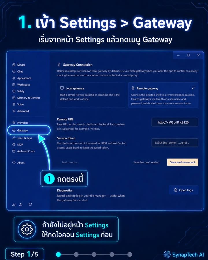 ใช้ Hermes Desktop บน Windows