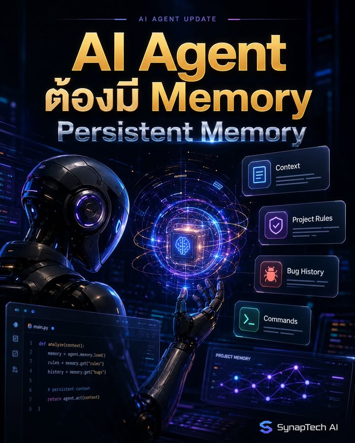 🚨 AI Coding Agent เก่งขึ้นเรื่อย ๆ
