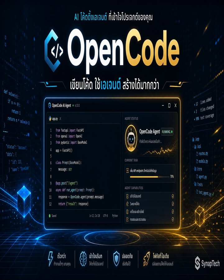 🤯 อยากได้ AI Coding Agent แบบ open source ที่ใช้งานใน termin…