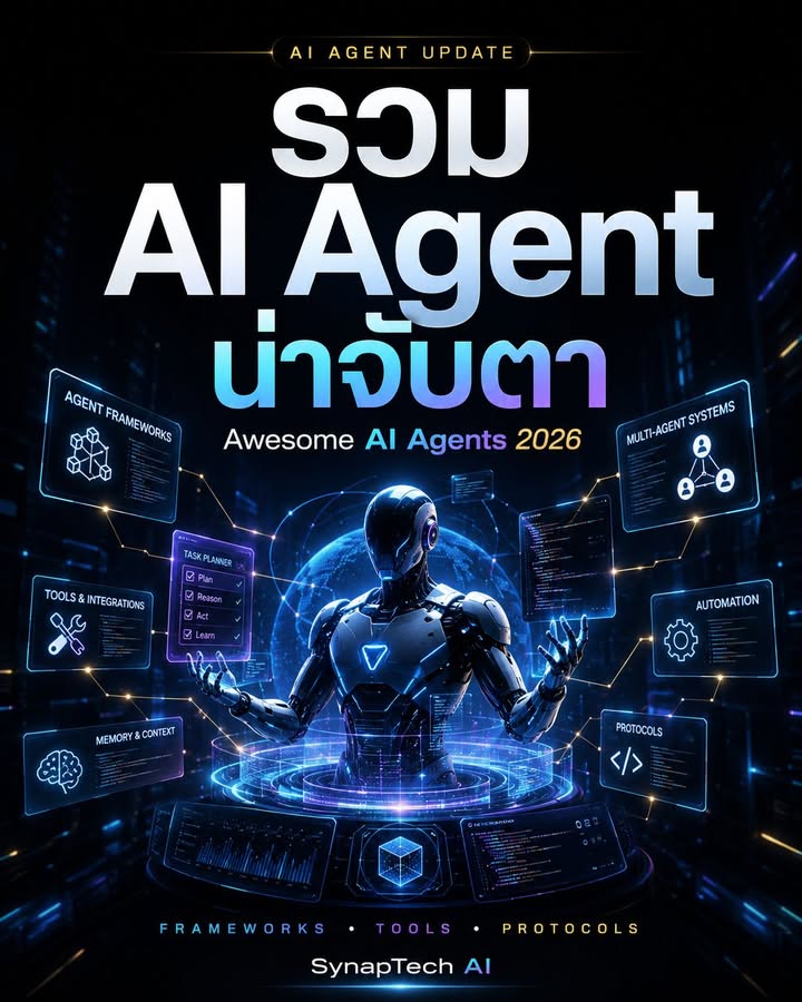 🚨 อยากเริ่มศึกษา AI Agent แต่ไม่รู้จะเริ่มจากตรงไหน?