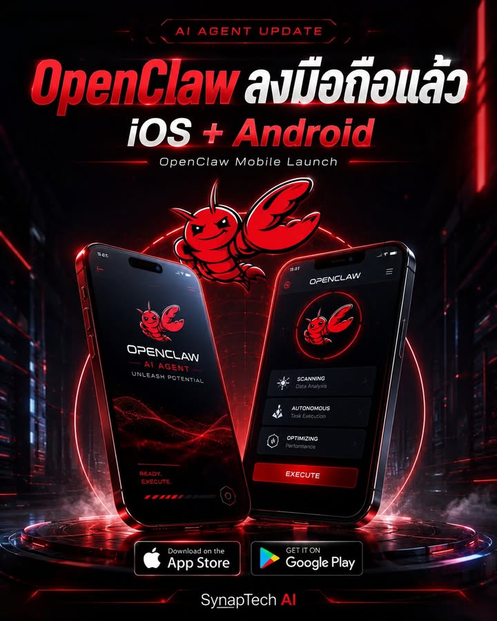 OpenClaw มีแอปบนมือถือแล้ว