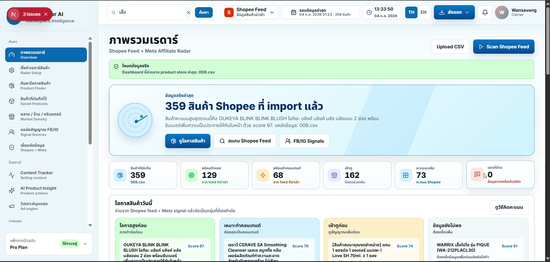 อัปเดต TrendRadar AI ครับ