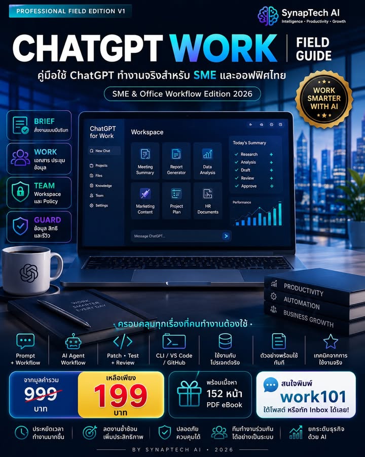 🚨 ใช้ ChatGPT ทุกวัน แต่สุดท้ายงานยังช้า งานยังซ้ำ และต้องกล…