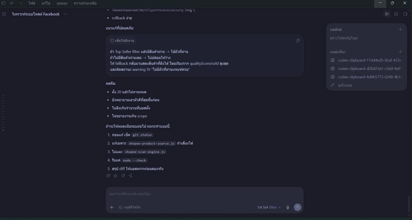 🚨 GPT-5.6 ไม่ได้ถูกสร้างมาให้ “ตอบแชตเก่งขึ้น” แต่มันกำลังถู…