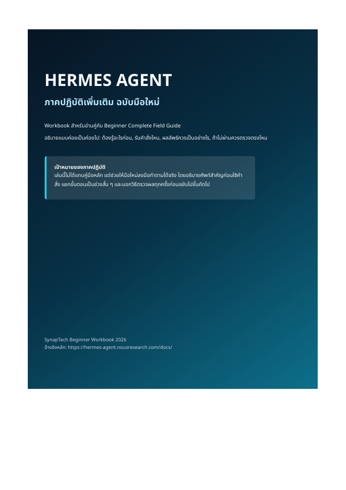 Hermes Agent Practical Workbook cover